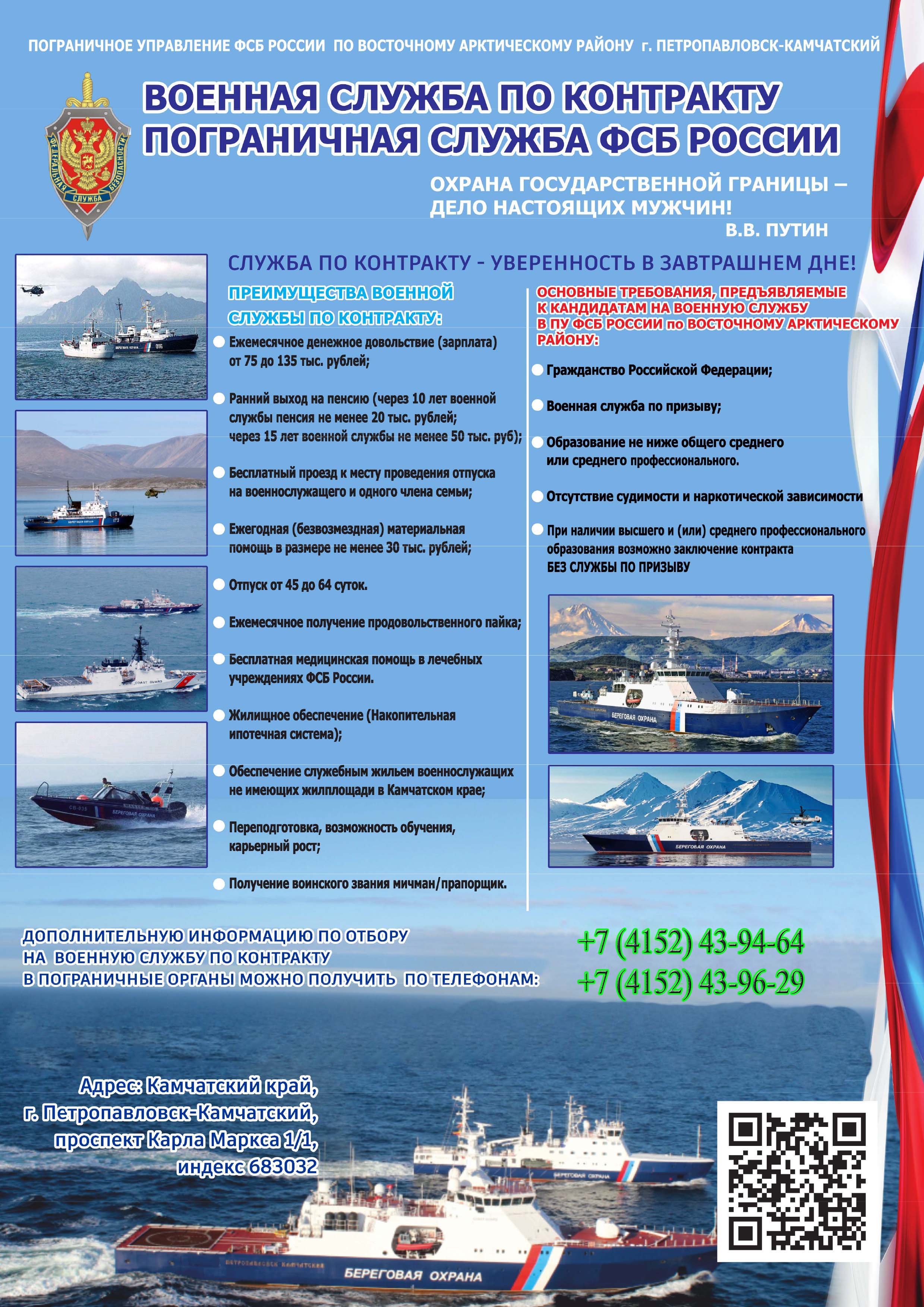 ВОЕННАЯ СЛУЖБА ПО КОНТРАКТУ В ПОГРАНИЧНОЙ СЛУЖБЕ ФСБ РОССИИ.