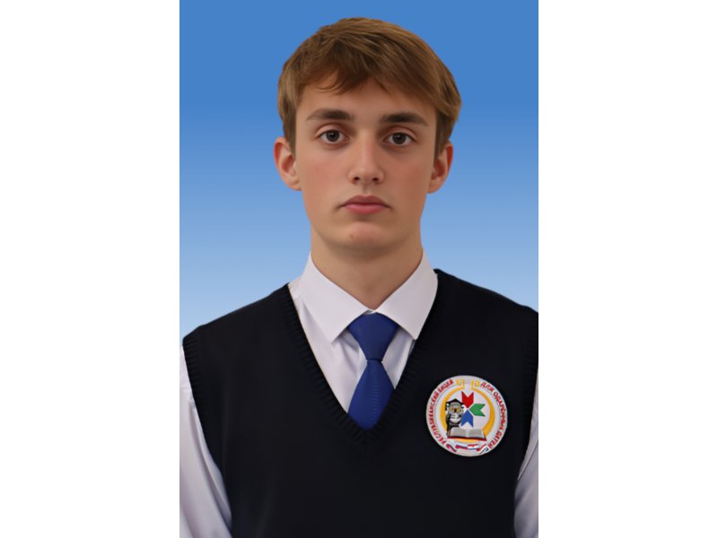 Кузнецов Александр – 11В.