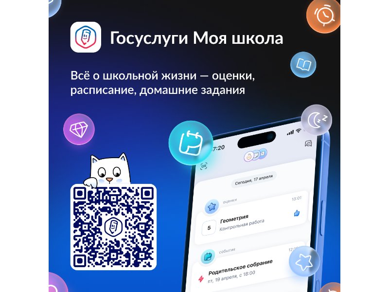 «Госуслуги Моя школа».