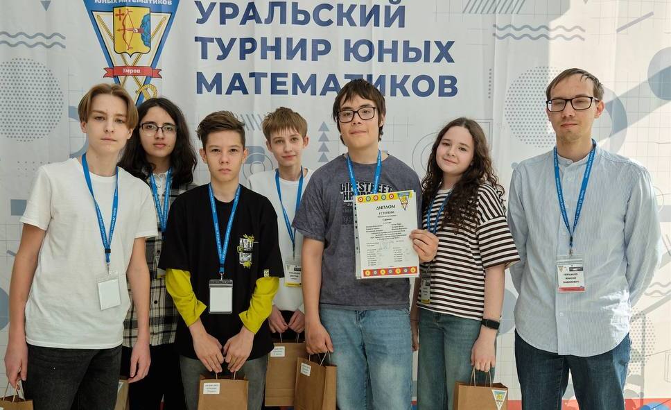 Лицеисты завоевали Диплом I степени LXIV Уральского турнира юных математиков!.