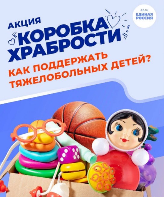 Акция &amp;quot;Коробка Храбрости&amp;quot;.
