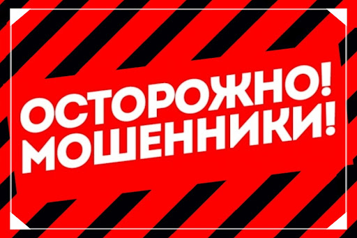 Прокуратура Республики Мордовия предупреждает: остерегайтесь мошенников!.