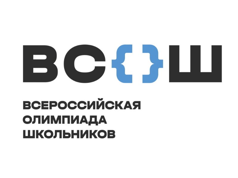 В сентябре 2024 г. стартует школьный этап Всероссийской олимпиады школьников!.