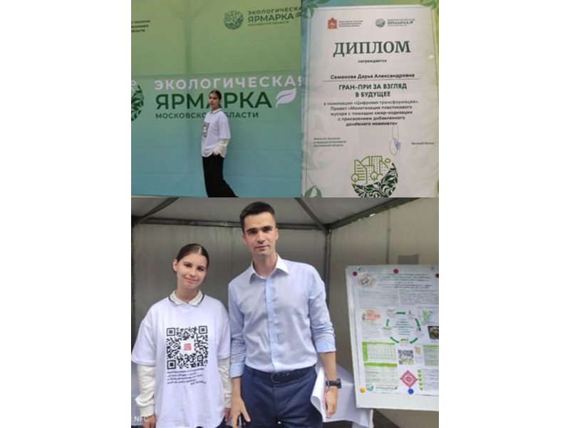 Семёнова Дарья – победитель Экологической ярмарки Московской области.
