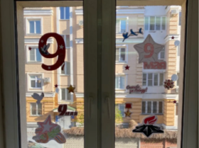 Окна Победы.