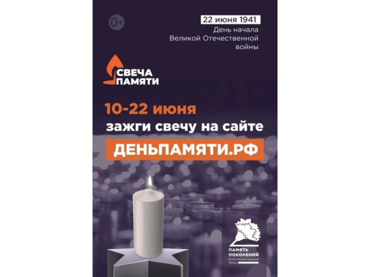 Онлайн-акция «Свеча памяти»!.