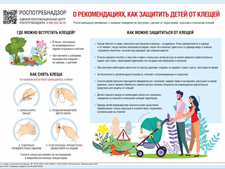 Управление Роспотребнадзора по Республике Мордовия о мерах профилактики клещевого вирусного энцефалита.